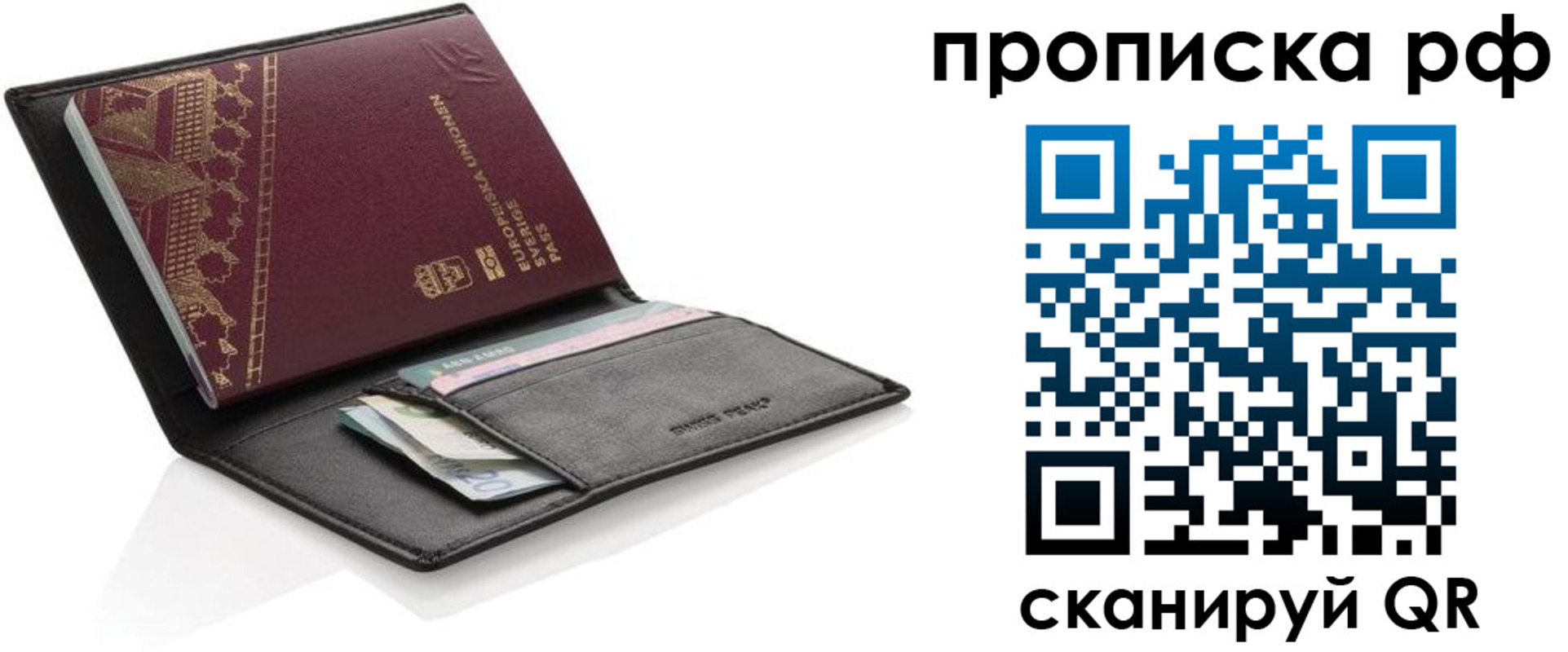 прописка для работы в Алейске